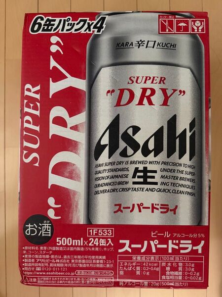 アサヒスーパードライ500ml×24本