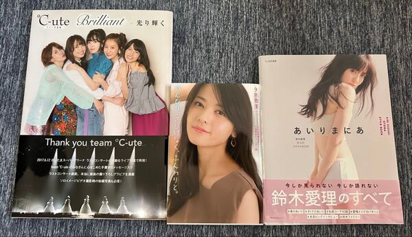℃-ute アルバム 鈴木愛理写真集他 3点セット