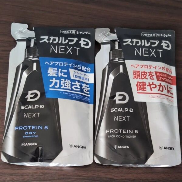 【2袋セット】スカルプDネクスト P5 プロテイン5 スカルプシャンプー ドライ&コンディショナー 詰め替え