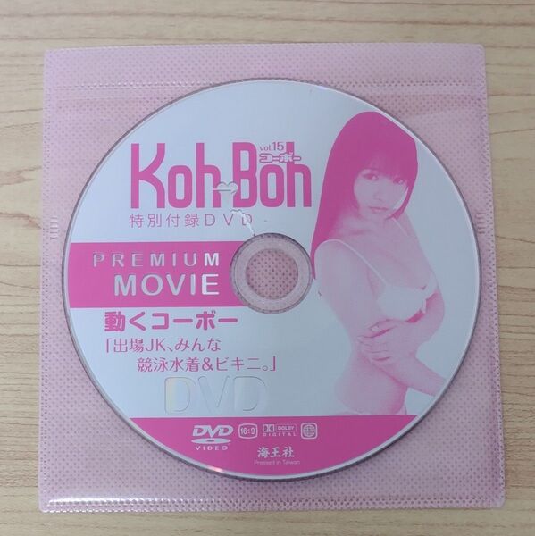 Koh→Boh コーボー vol.15 / 星名美津紀 朝日花奈 桜山澪 百川晴香 佐々木絵里 雨宮まりな 高倉はづき 他
