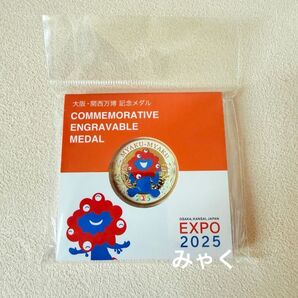 大阪・関西万博2025 ミャクミャク 記念メダル カラーレリーフ EXPO2025 公式ライセンス商品 新品未開封