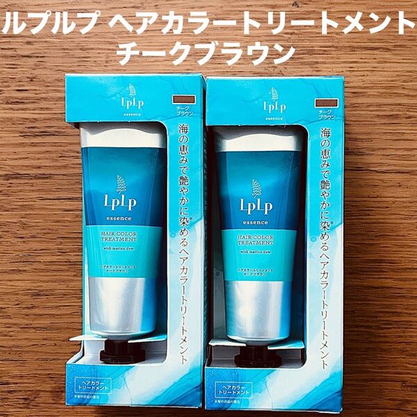 LPLP ルプルプ ヘアカラートリートメント チークブラウン 白髪染め 2本