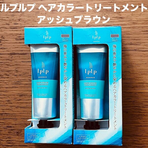 LPLP ルプルプ ヘアカラートリートメント アッシュブラウン 白髪染め 2本