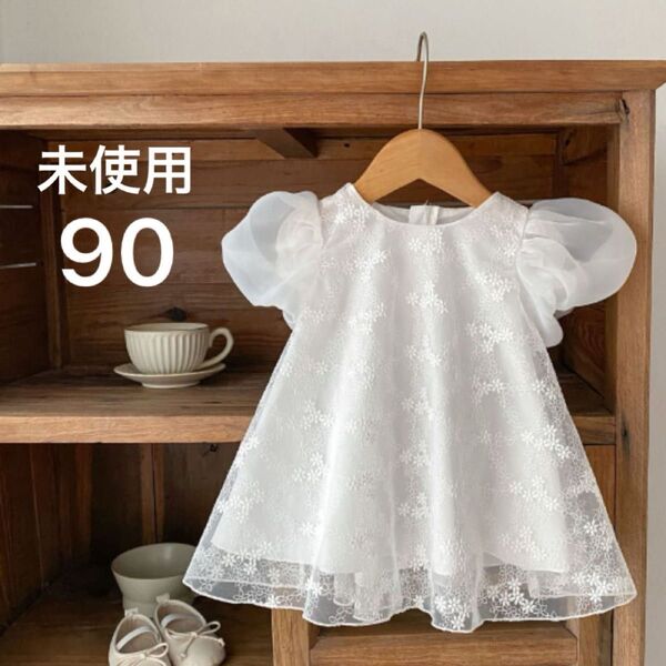 未使用 90 ベビー 半袖 レース ワンピース 女の子フォーマル レース 白 ホワイト 子供 キッズ 子供服 ベビー服