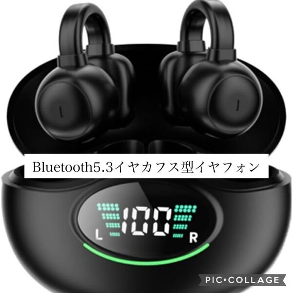 ブルートゥース5.3ワイヤレスイヤホン オープンイヤー型 装着感快適イヤーカフ型開放型 通勤通学 高音質 自動ペアリング 黒