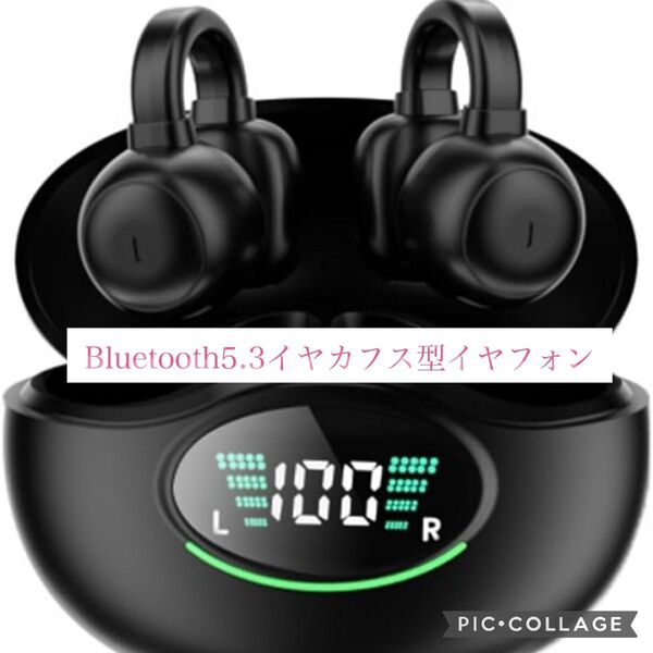 ブルートゥース5.3ワイヤレスイヤホン オープンイヤー型 装着感快適イヤーカフ型開放型 通勤通学に適用 高性能 スポーツ 黒