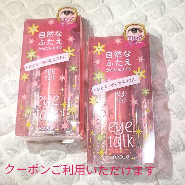 コージーアイトーク eye talk 二重メイクのり 2個セット アイプチ