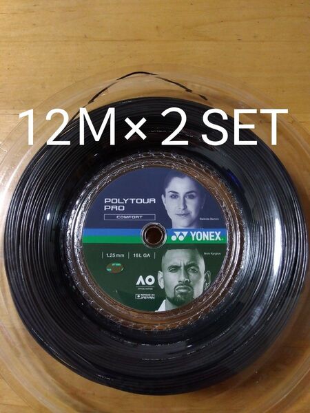 YONEXポリツアープロ125 12M×2セット