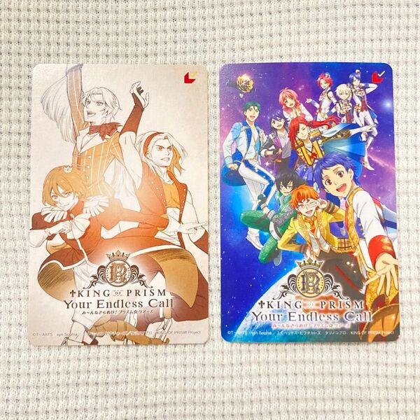 KING OF PRISM YouEndlessCall キンツア キンプリ 使用済み ムビチケ 2枚