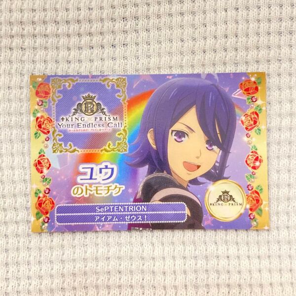 キンツア KING OF PRISM ユウ トモチケ 入場者特典 キンプリ