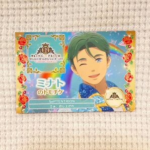 ミナト キンツア KING OF PRISM トモチケ 入場者特典 キンプリ