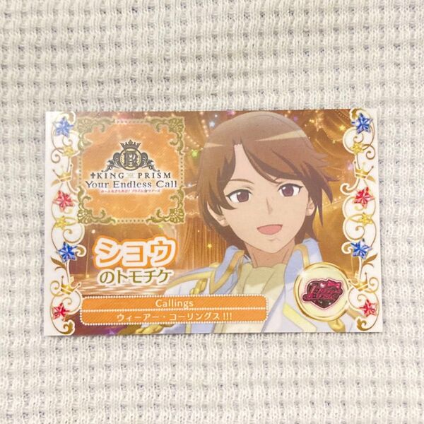 ショウ キンツア KING OF PRISM トモチケ 入場者特典 キンプリ