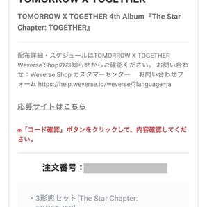 TXT TOGETHER シリアル 未使用 8口