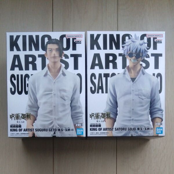 呪術廻戦 KING OF ARTIST 五条悟 夏油傑 懐玉・玉折Ⅱ 2個セット