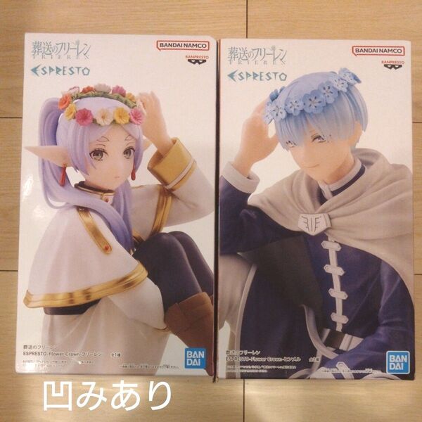 葬送のフリーレン ESPRESTO- Flower Crown-フリーレン ヒンメル フィギュア 2個セット