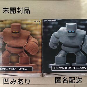 ドラゴンクエスト ビッグフィギュア ゴーレム ストーンマン 2個セット