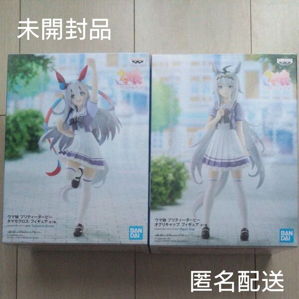 ウマ娘 プリティーダービー タマモクロス オグリキャップ フィギュア 2個セット