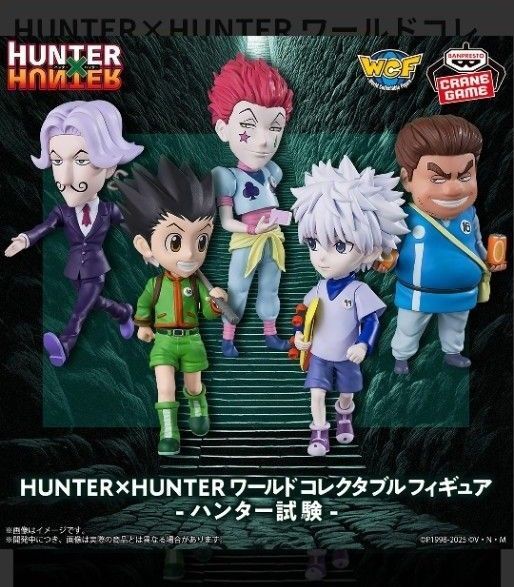 HUNTERXHUNTER ワールドコレクタブルフィギュア ハンター試験 5種セット