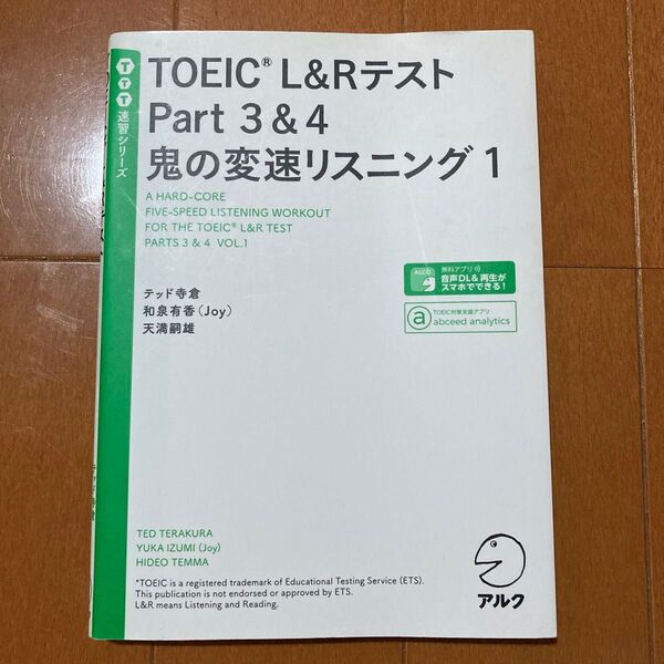 TOEIC L&RテストPart3&4鬼の変速リスニング 1 (TTT速習シリーズ) テッド寺倉/著 和泉有香/著 天満嗣雄/著