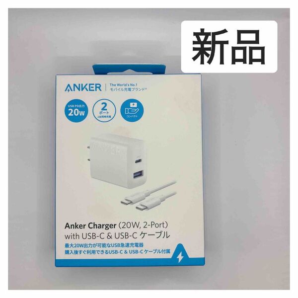 Anker Charger (20W 2-Port) (20W USB-C&USB-Cケーブル付属 2ポート急速充電器)