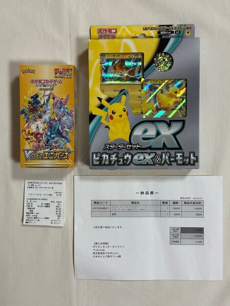 ポケモンカードゲーム ハイクラスパックVSTARユニバース、スターターセットexピカチュウex&パーモットまとめ売り 未開封
