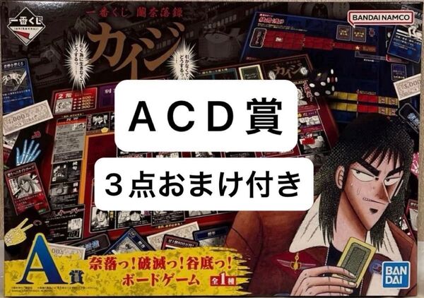 カイジ 一番くじ A C D賞 ボードゲーム トランプ 黒服 フィギュア おまけ付き