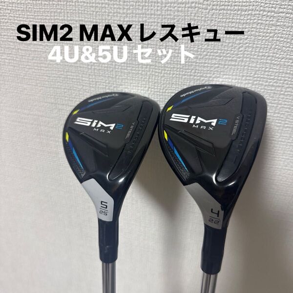 テーラーメイド SIM2MAX レスキュー ユーティリティ 4U 5U 22° 25° スチールシャフト