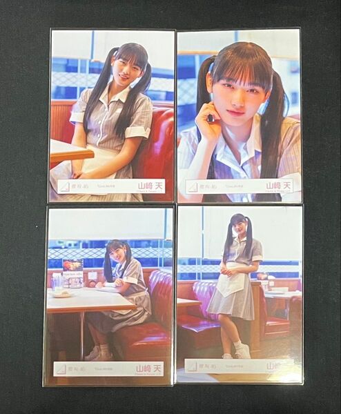 櫻坂46 山﨑天 生写真 Cool MV衣装 コンプ