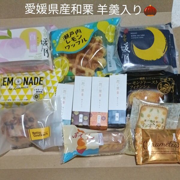値下げ★愛媛県産和栗使用【想い栗】羊羹4本。媛の月。和菓子詰め合わせセット。 高級羊羹入りのお得セット