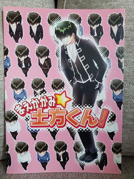 銀魂 土沖同人誌「まえかがみ★土方くん!」