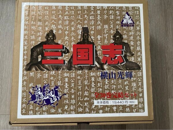 【良品/全巻の栞・帯付き】横山光輝「三国志」文庫版 全30巻セット