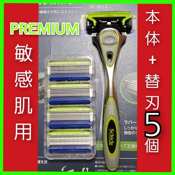【替刃 5個 + 本体】シック ハイドロ5 プレミアム 敏感肌用 5枚刃 コストコ Schick HYDRO5 PREMIUM