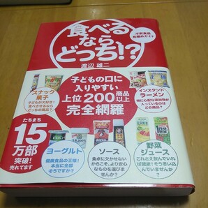 食べるなら、どっち！？ 不安食品見極めガイド 