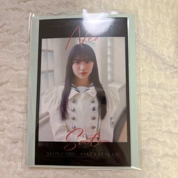 櫻坂46 佐藤愛桜 イオンカードチェキ