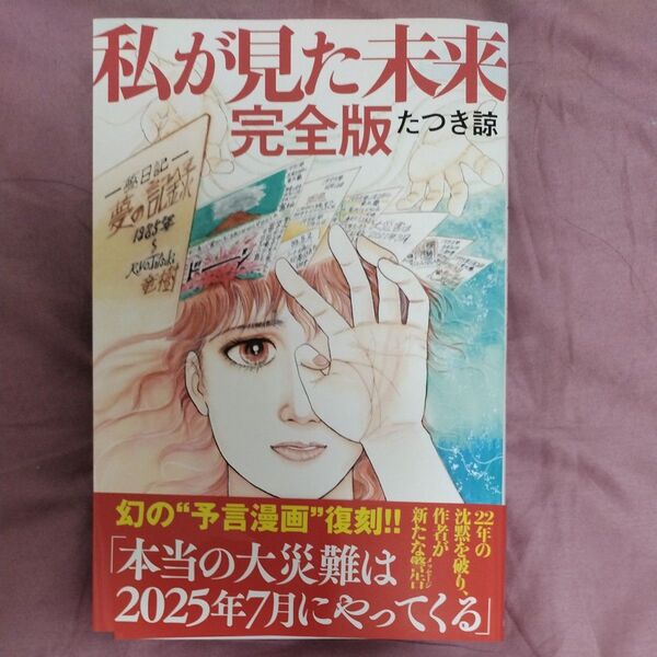 私が見た未来