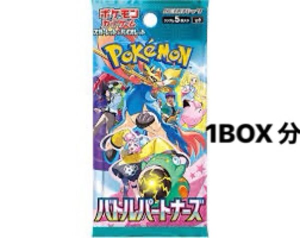 バトルパートナーズ1BOX分