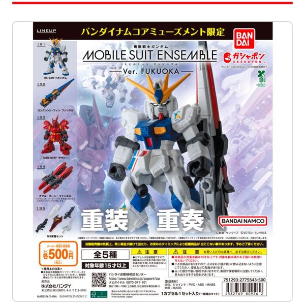 MOBILE SUIT ENSEMBLE~Ver. FUKUOKA~ららぽーと福岡先行販売 モビルスーツアンサンブル 3点セット