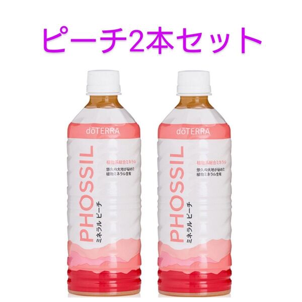ドテラ ミネラル ピーチ 2本セット 新品未開封