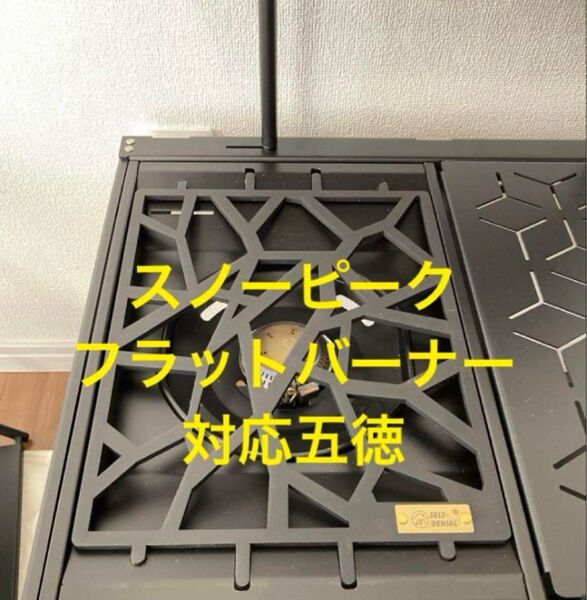 フラットバーナー 五徳 スノーピーク snowpeak ブラックギア IGT
