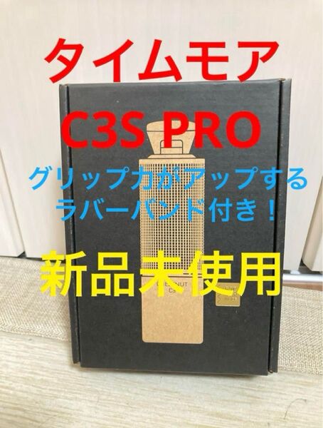 【新品未使用】タイムモア C3S PRO timemore 手挽きコーヒーミル グラインダー 手動ミル