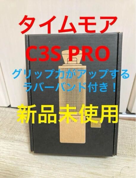 【新品未使用】タイムモア C3S PRO timemore 手挽きコーヒーミル グラインダー 手動ミル(8月1日までの限定出品)