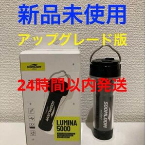 soomloom LUMINA スームルーム ゴールゼロ GOALZERO② LEDランタン LEDライト