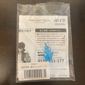 海洋堂 リボルテック アメイジング・ヤマグチ 荼毘 オプションパーツ 蒼炎エフェクト(小)