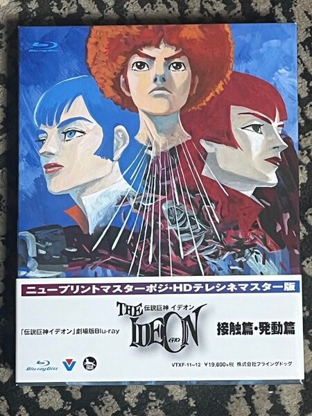 Blu-ray BOX 伝説巨神 イデオン 接触篇・発動篇 劇場版ブルーレイ
