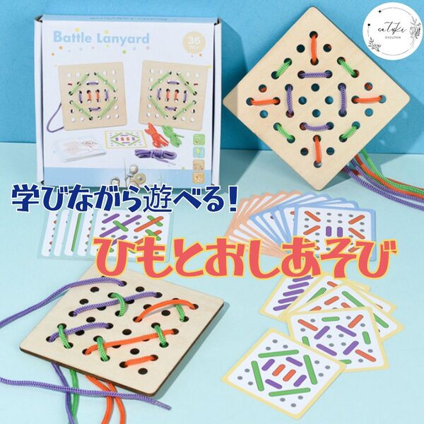 【新品未使用】知育玩具 スクエアボード ひも通しパズルモンテッソーリ はらぺこあおむし