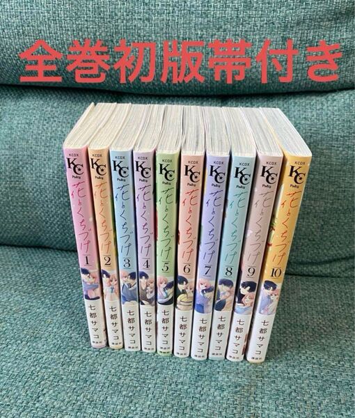 花とくちづけ 全巻