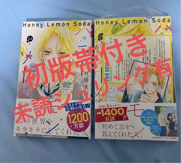 ハニーレモンソーダ24.28