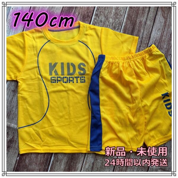 140cm キッズTシャツ ハーフパンツ セットアップ スポーツ 速乾 バスケ カジュアル 速乾 子供用 デイリー アウトドア