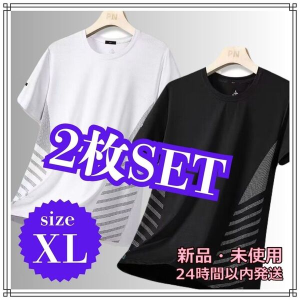 速乾Tシャツ 【XL】メンズTシャツ 2枚セット 通気性 半袖 接触冷感 新品 トップス スポーツ メッシュ ドライ 吸汗速乾