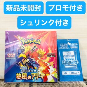 新品未開封 熱風のアリーナ シュリンク付き プロモ付き
